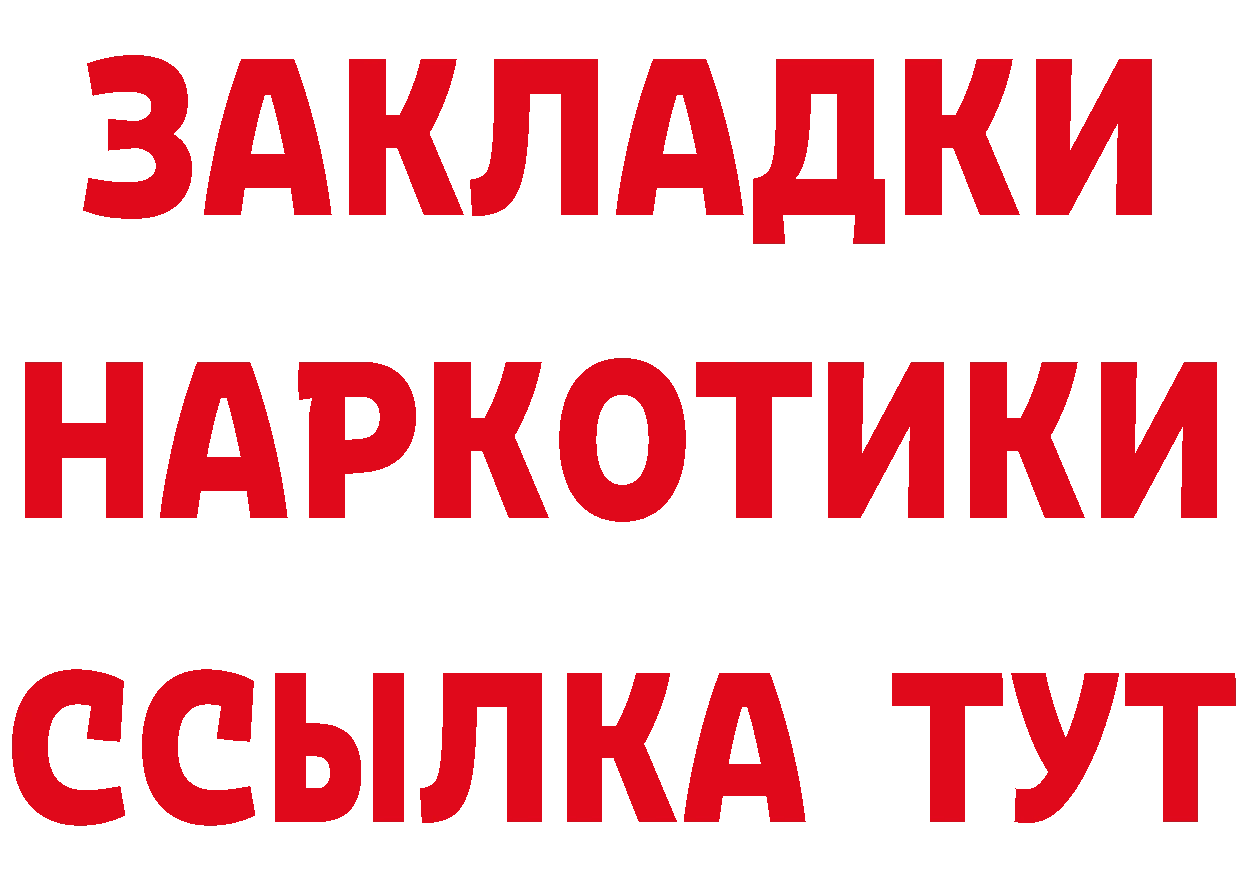 Где продают наркотики? даркнет телеграм Межгорье